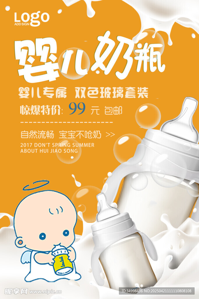 婴儿奶瓶 呵护宝宝健康成长