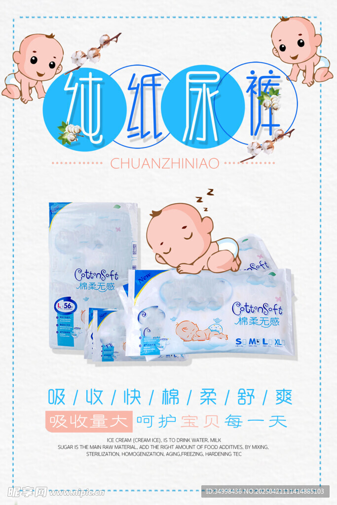 20包纸尿裤促销展示