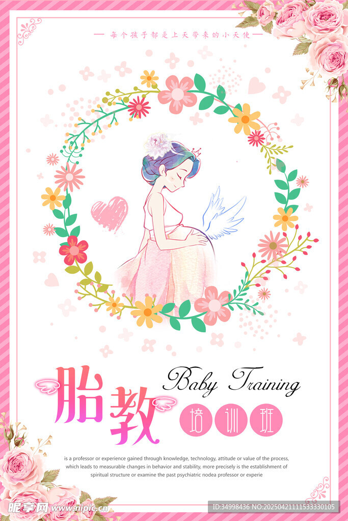 浪漫粉救主题插画海报