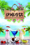 夏日沙滩冷饮缤纷组合