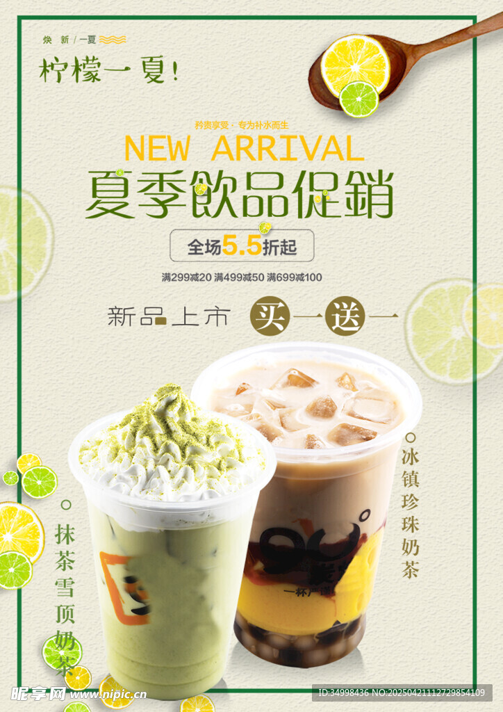 夏日美味饮品 清凉来袭