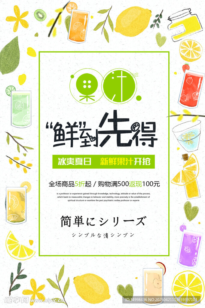 鲜榨果汁 先到先得