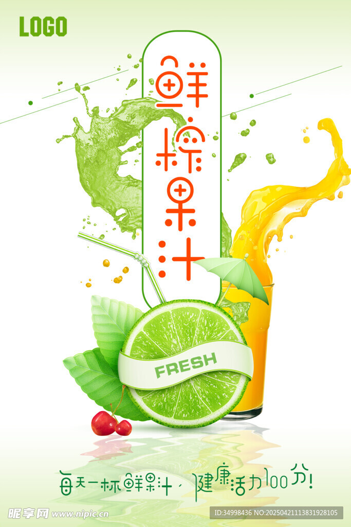 鲜榨奇异果草莓混合果汁