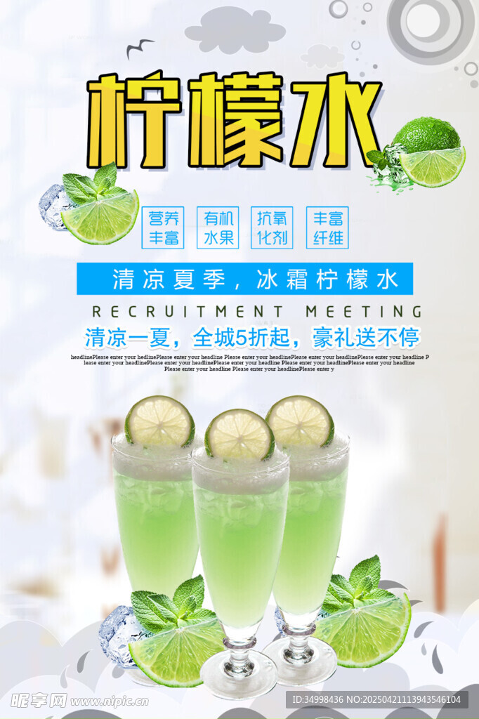 清新柠檬水 开启清爽时刻