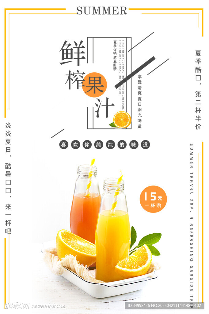 鲜榨橙汁 开启活力一天