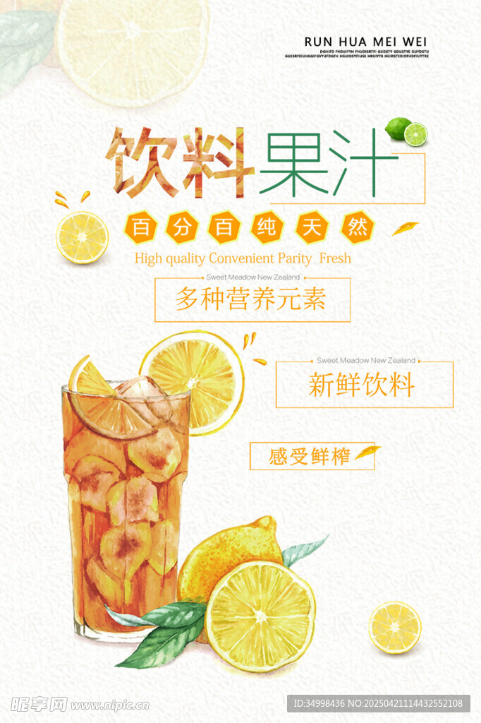 清爽柠檬果汁饮料插画