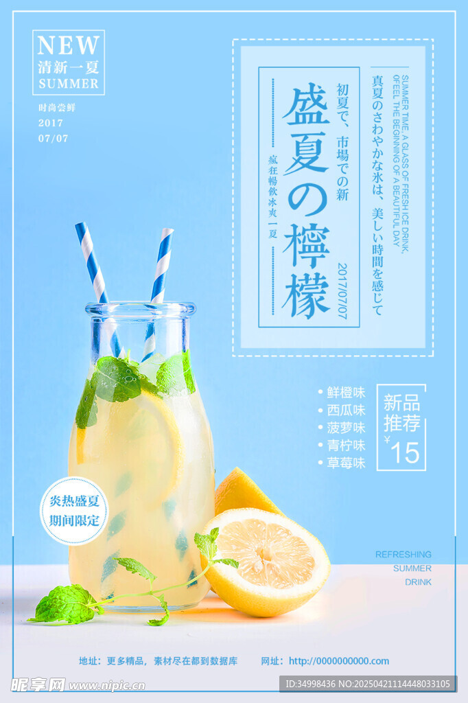清新柠檬气泡饮饮品图