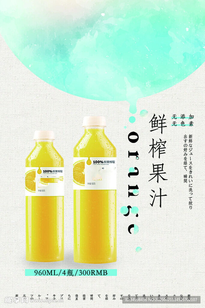 新鲜橙汁饮品展示图