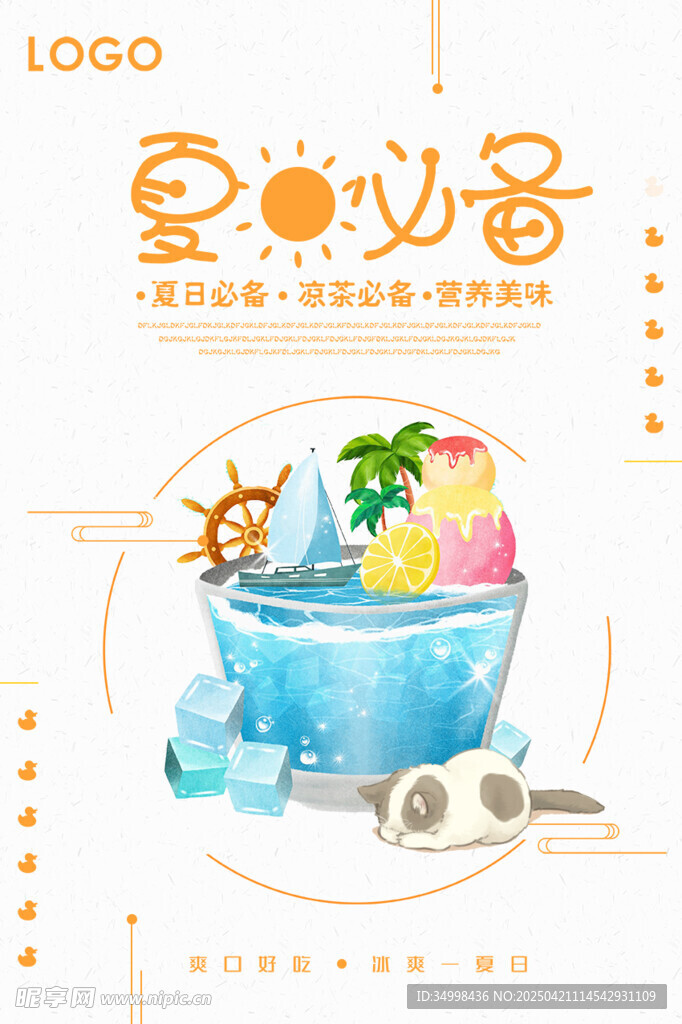 夏日必备冰淇淋甜品组合