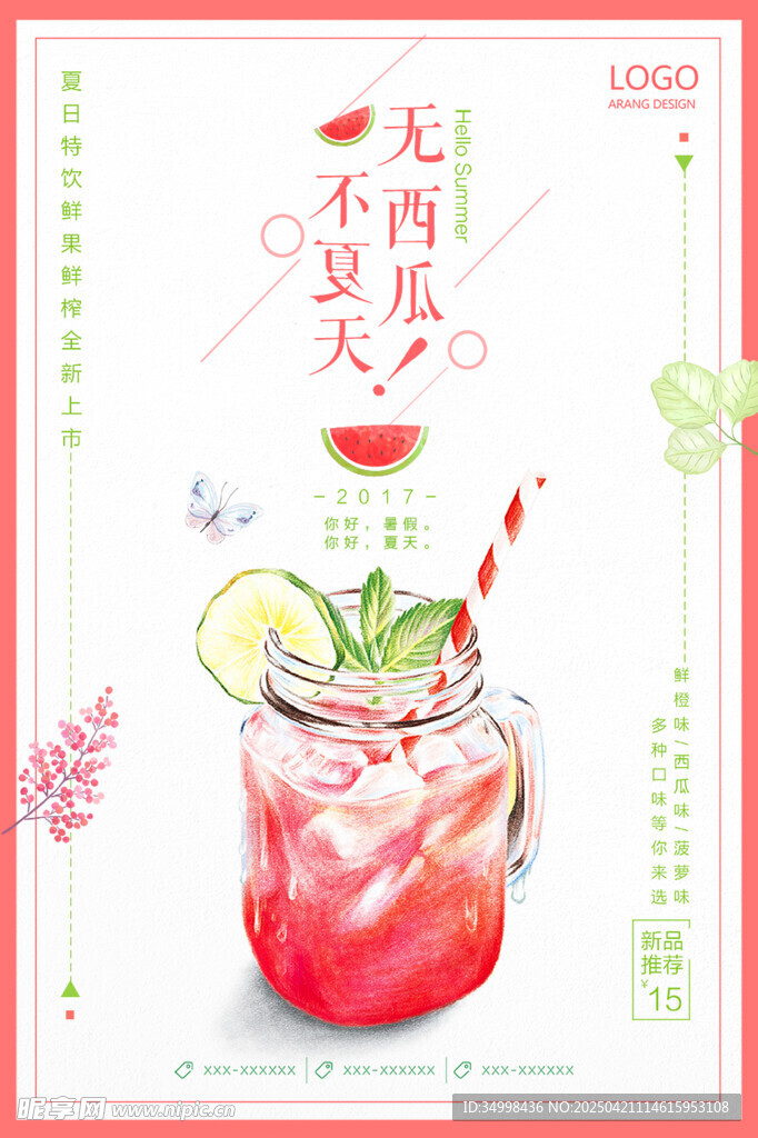 夏日西瓜冰饮插画