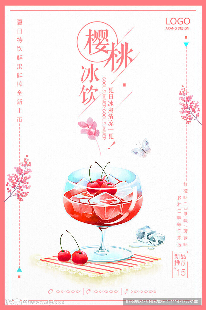 樱桃冻饮插画