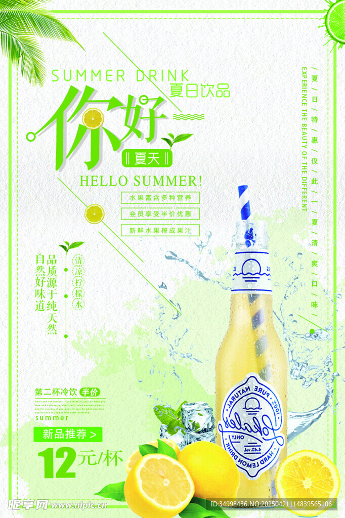 清新柠檬气泡水饮品海报
