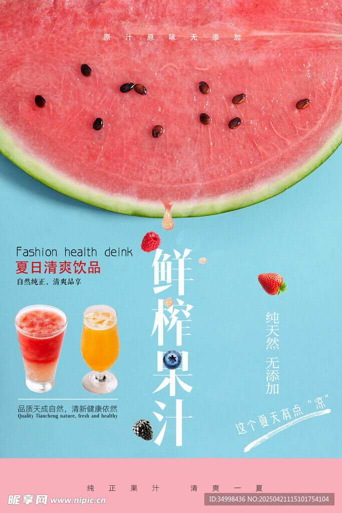 夏日鲜榨果汁与西瓜特写