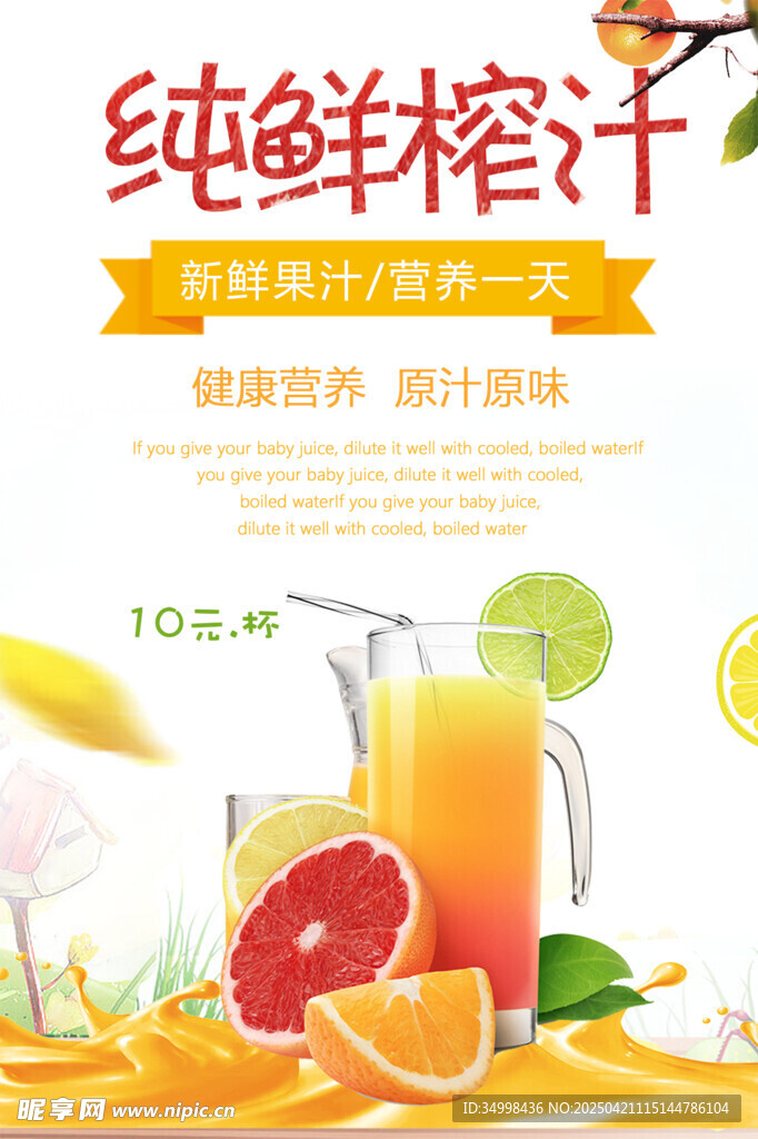 纯鲜榨汁 开启活力好滋味