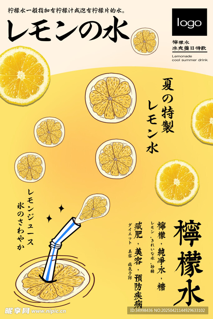 清新柠檬汽水插画设计