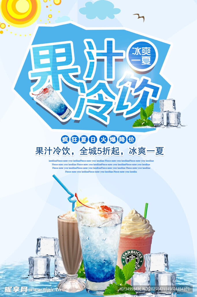 果汁冷饮大赏