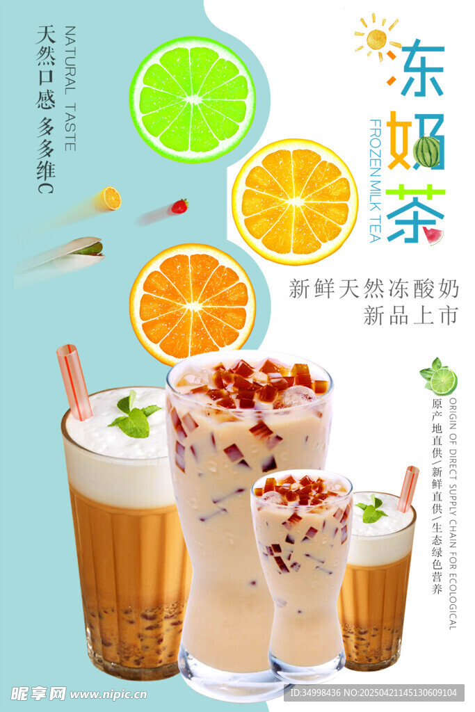 美味奶茶与清新水果茶饮