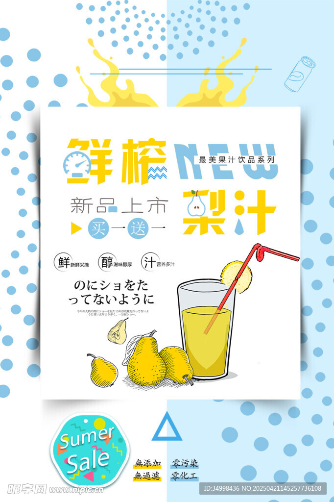 鲜榨柠檬果汁插画海报