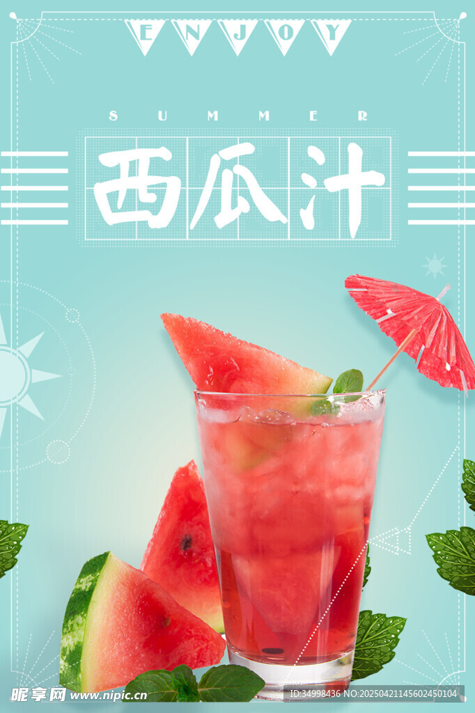清凉西瓜汁 夏日消暑佳饮