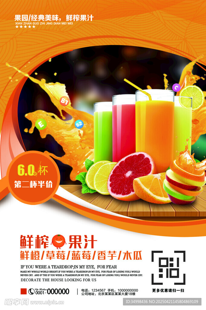 缤纷果汁 开启活力新滋味