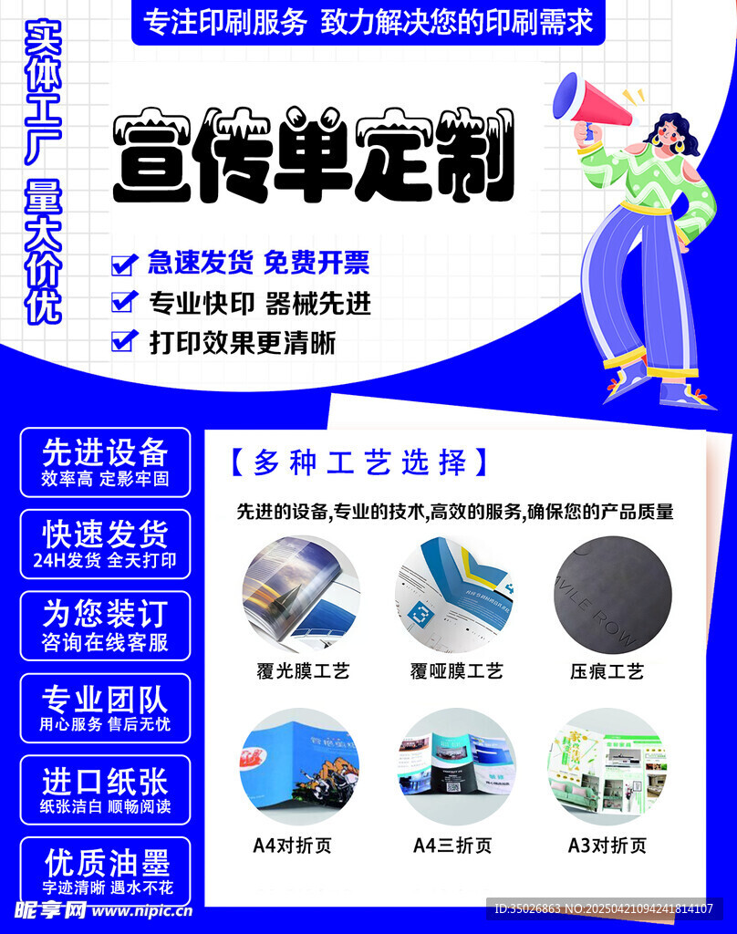 宣传单定制服务展示