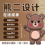 熊二设计主图