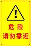 危险标识