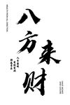 开业水牌