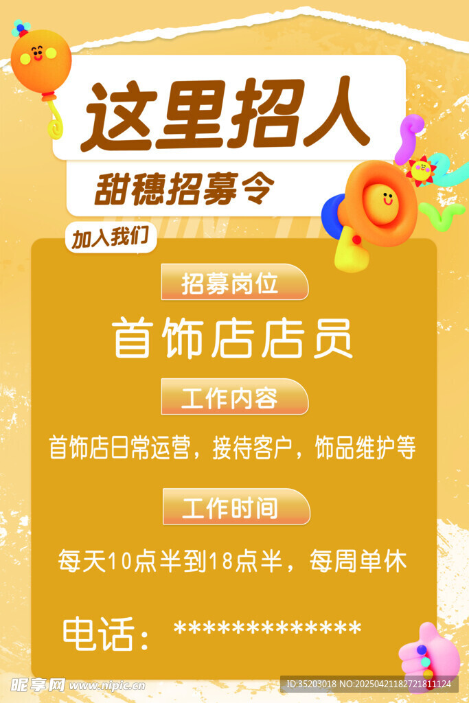 招聘海报