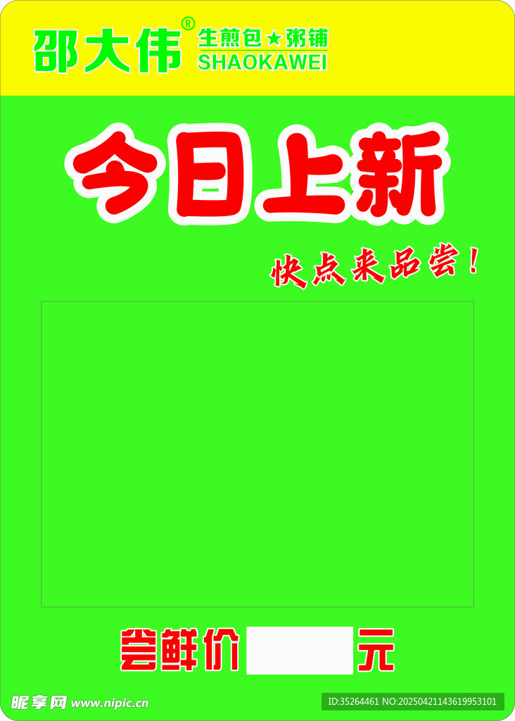今日上新促销活动海报 邵大伟