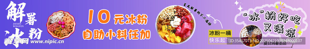 冰粉广告
