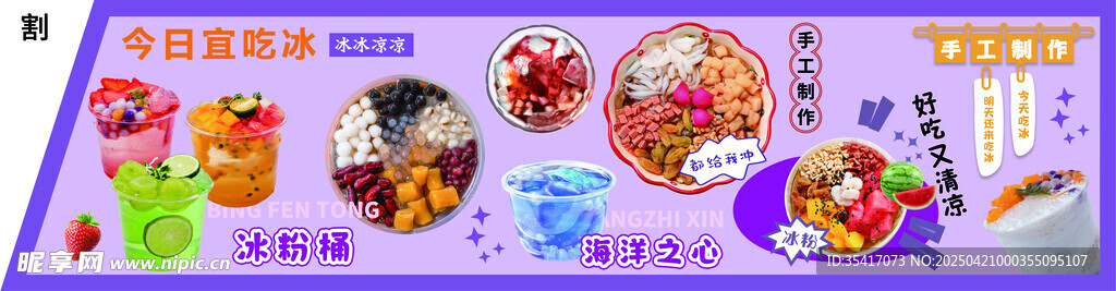 冰粉海报
