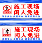 施工现场指示牌