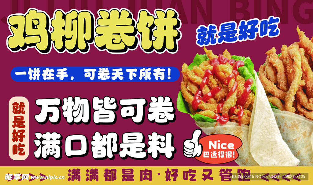 鸡柳卷饼美味来袭