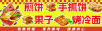 美味煎饼果子手抓饼等