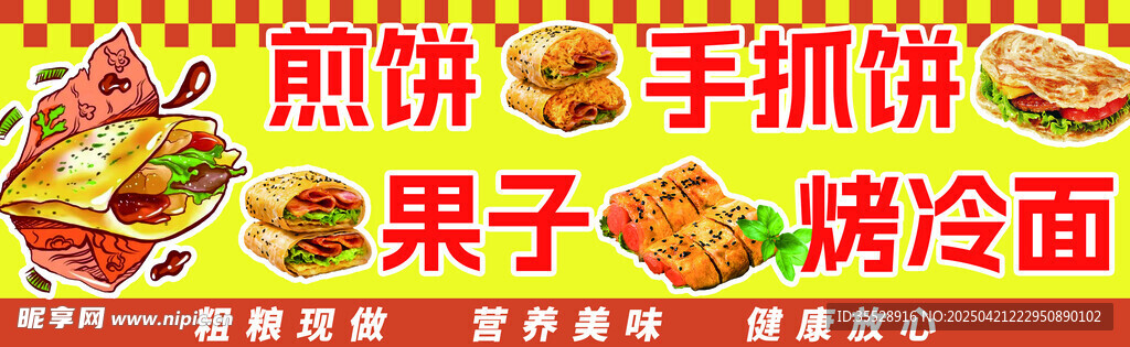 美味煎饼果子手抓饼等