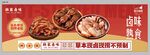 卤味熟食诱人美食展示
