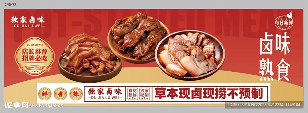 卤味熟食诱人美食展示