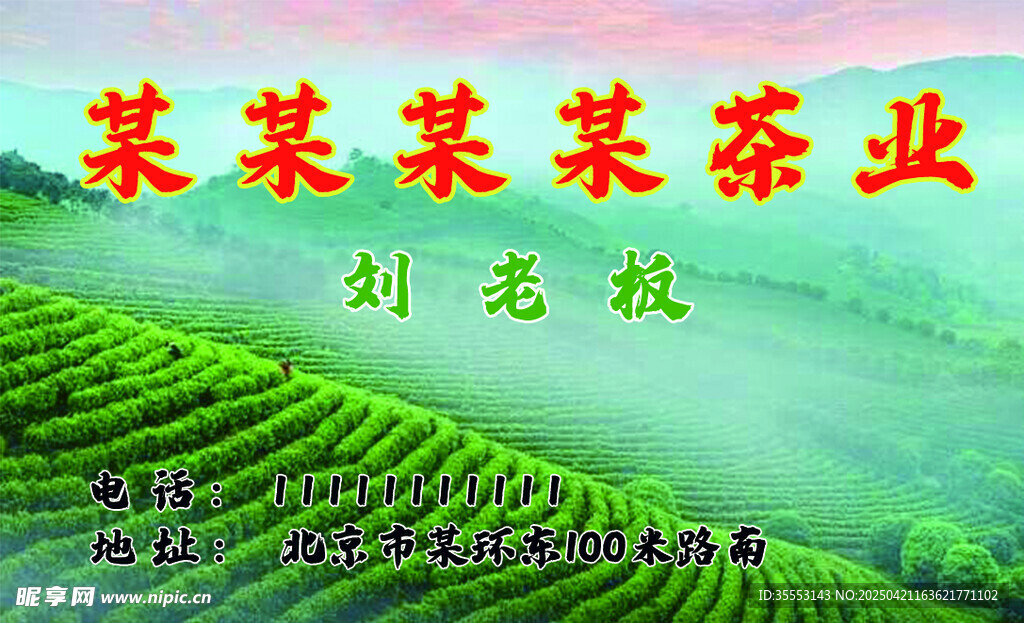茶叶店名片