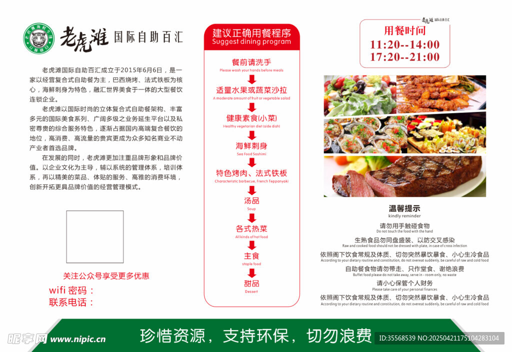 美食菜单宣传页