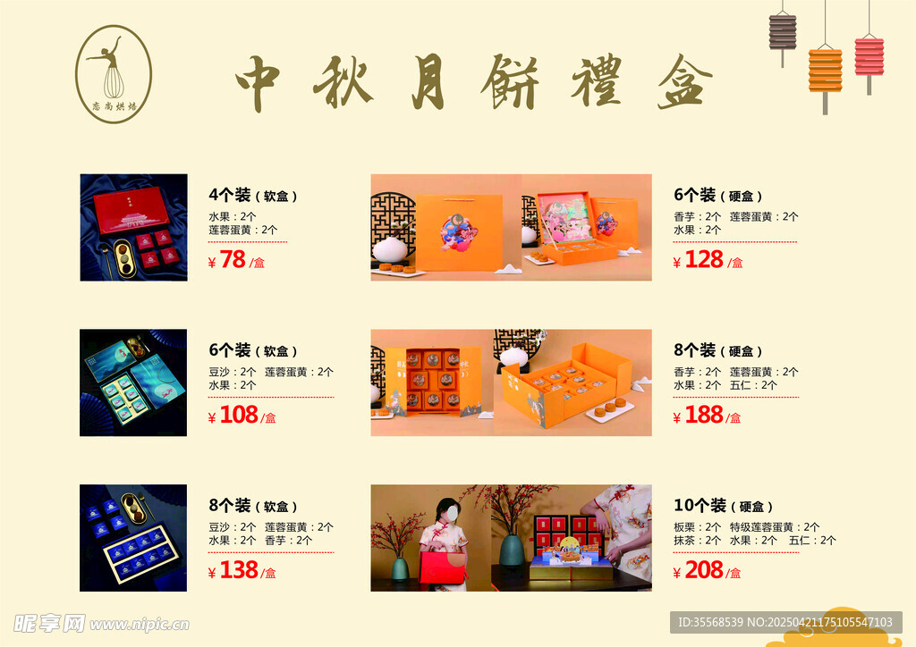中秋月饼礼盒展示