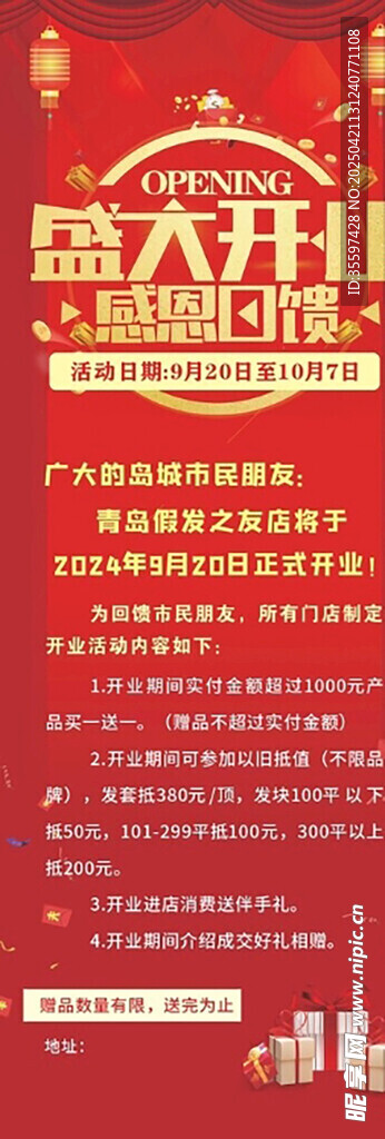 盛大开业宣传海报