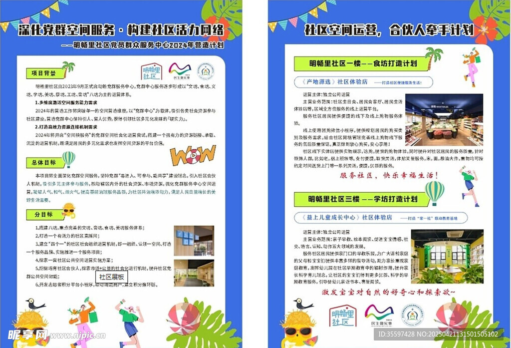 社区展板