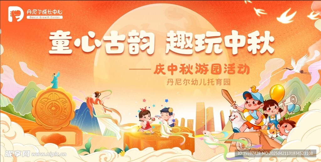 童心趣玩中秋欢乐场景