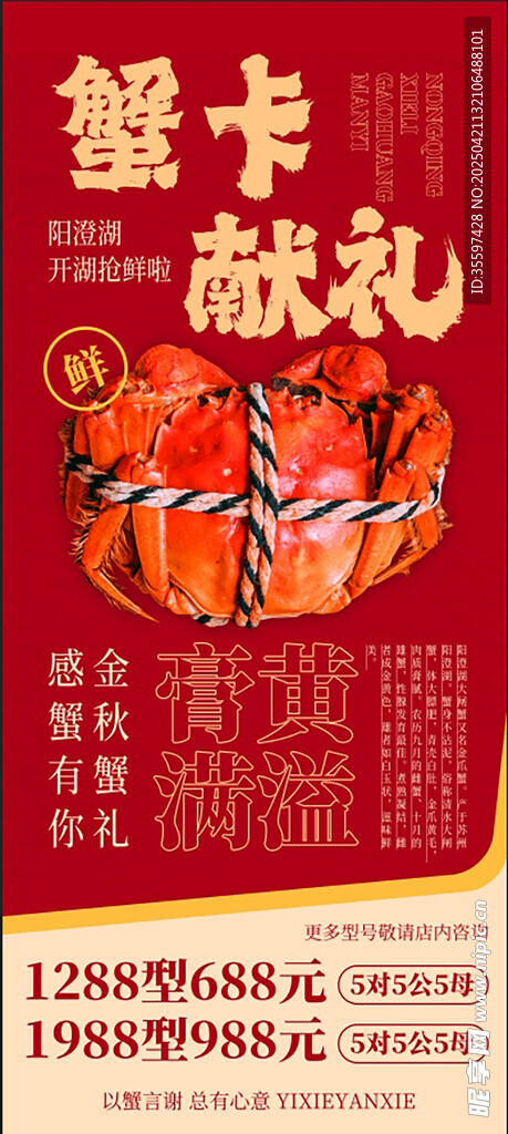 蟹卡献礼 尝鲜大闸蟹