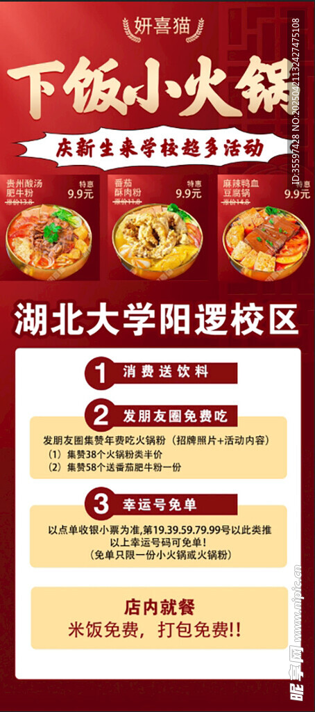 下火锅食材海报