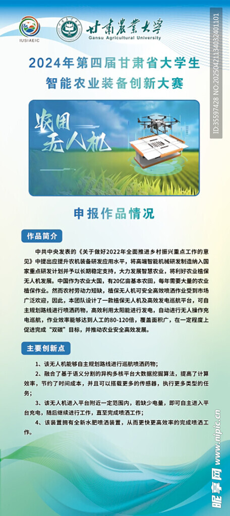 创新大赛海报