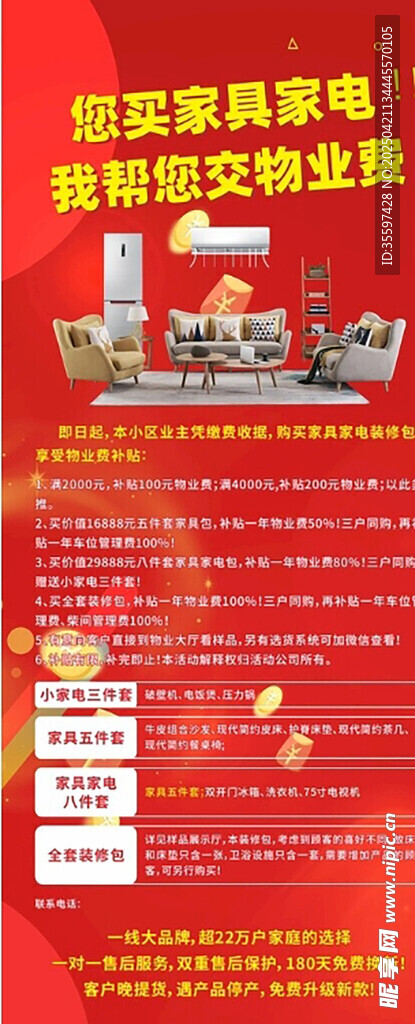 家电以旧换新促销活动