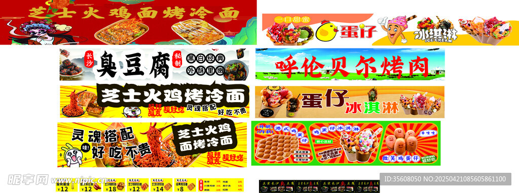 火鸡烤冷面 蛋仔 冰淇淋