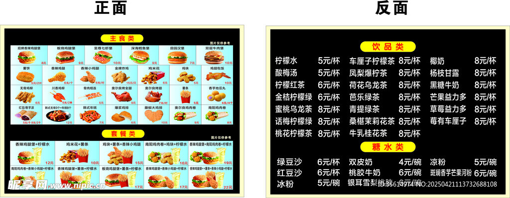 小吃菜单